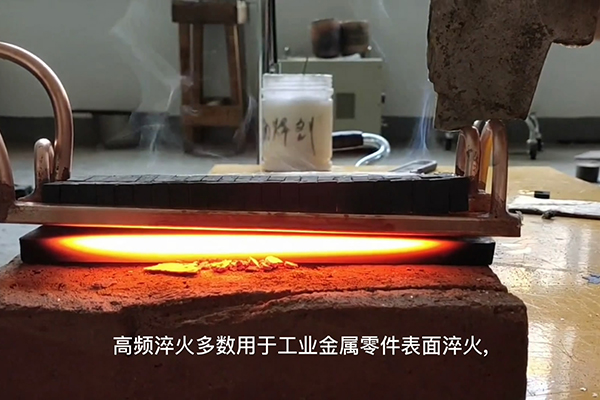 高频91视频污APP多用于金属表面淬火如齿轮淬火 轴淬火等