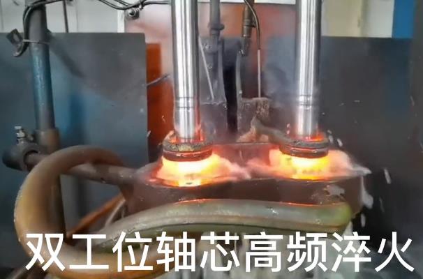 双工位芯轴高频淬火 自动化91视频污APP