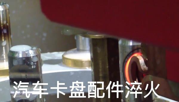 数控自动化淬火机床 汽车卡盘91视频下载链接淬火