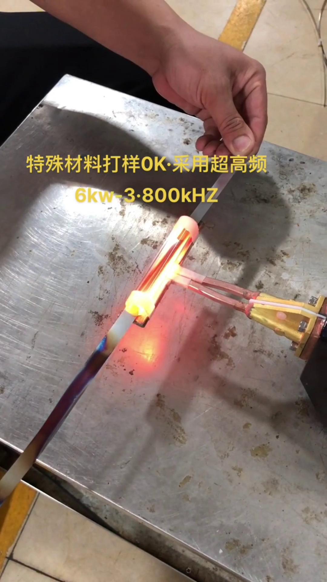 6KW 800Khz超高频91视频下载链接加热设备对薄钢带退火打样