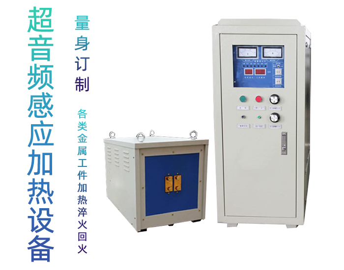 超音频91视频下载链接加热炉 HTY-100KW超音频淬火机设备