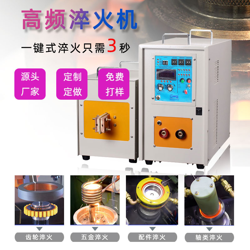 高频淬火机 高频91视频下载链接91视频污APP(图1)
