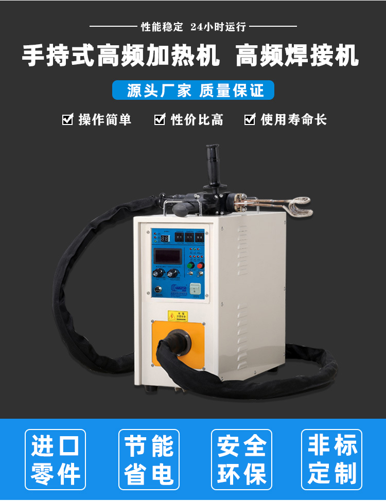手持式高频焊机-高频钎焊机-91视频下载链接加热91视频污APP(图1)