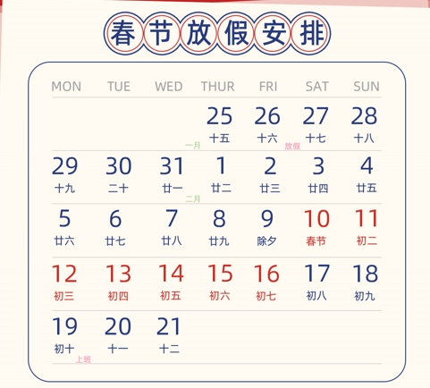 广东91视频IOS公司2024年春节放假通知(图1)
