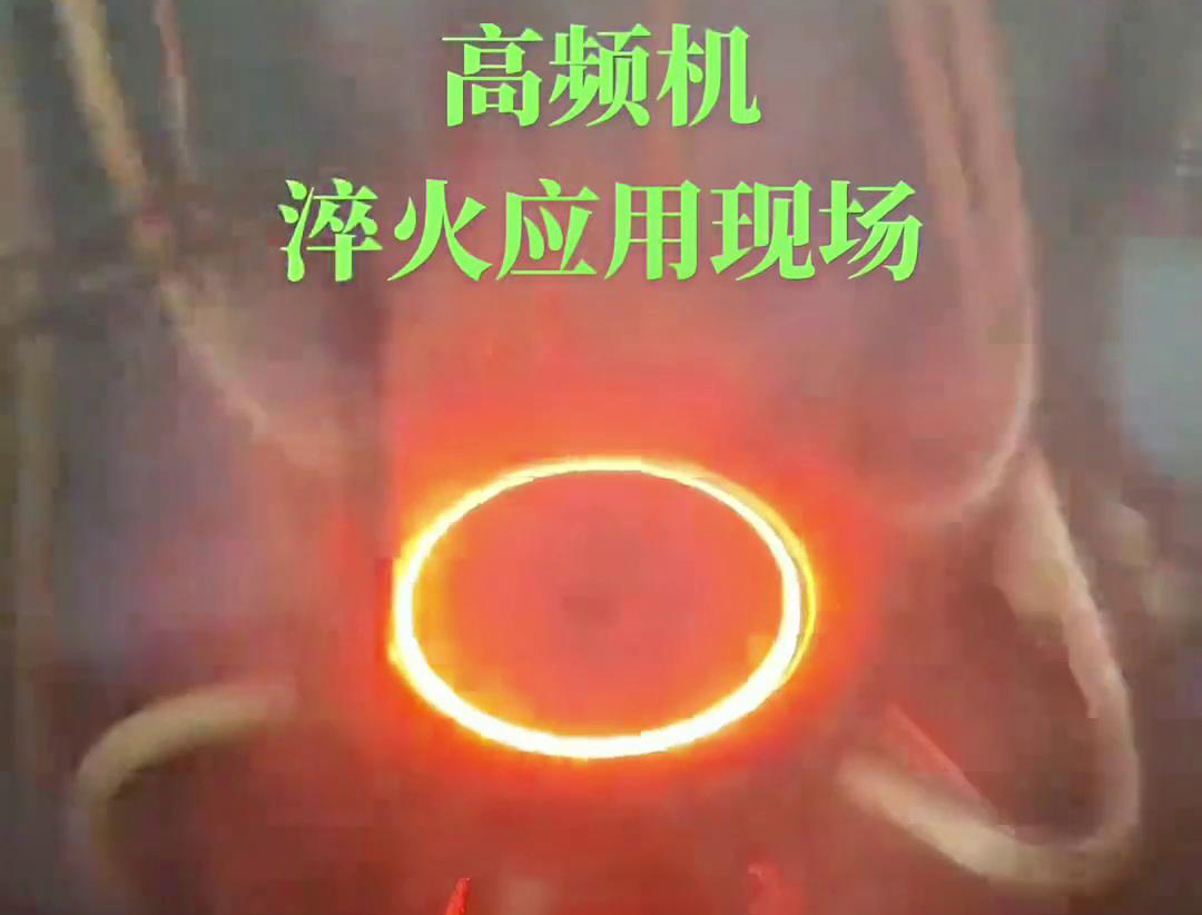 高频淬火机床通过高频91视频下载链接加热和快速冷却技术，实现对链轮和齿轮的高效率、高精度淬火处理