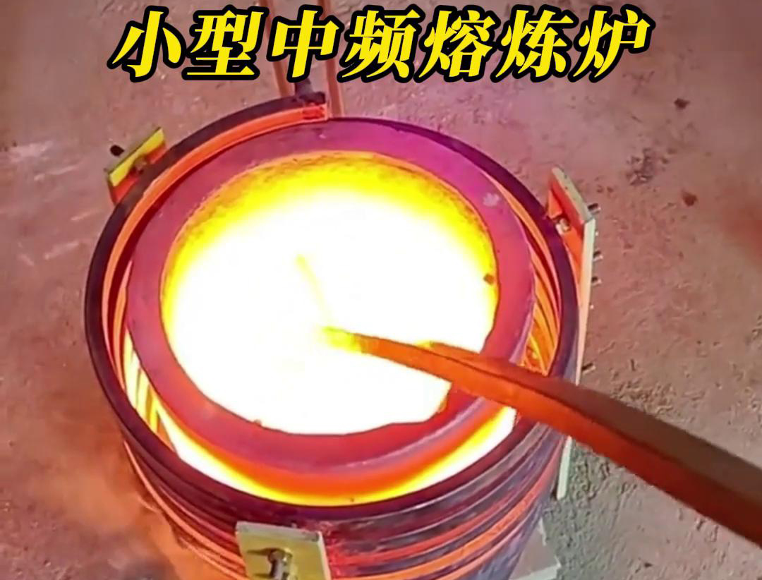 关于小型中频熔炼炉的详细介绍(图2)