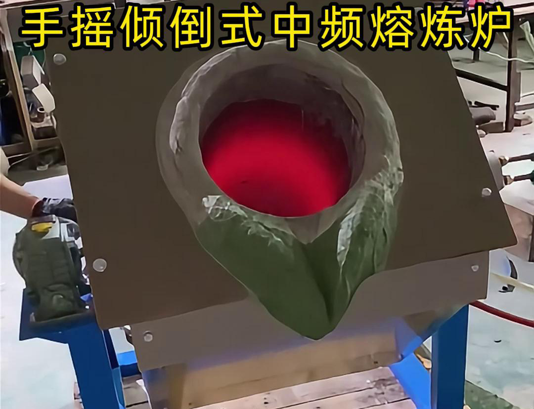 关于小型中频熔炼炉的详细介绍(图1)