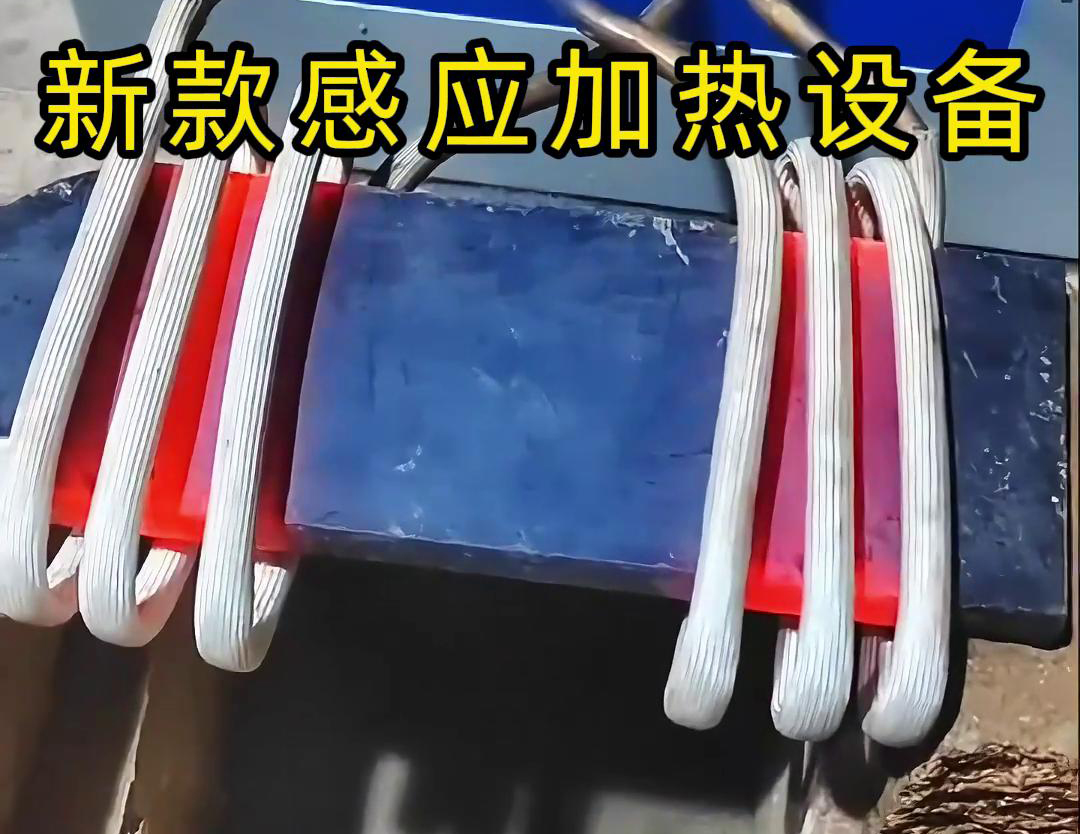 91视频下载链接加热设备可以与锻打设备配合使用，实现钢板的连续加热和锻打作业