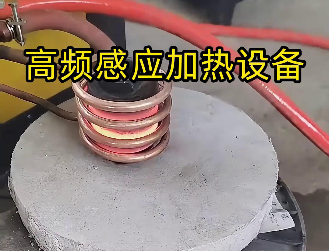 高频91视频下载链接加热设备在金属表面热处理中的应用