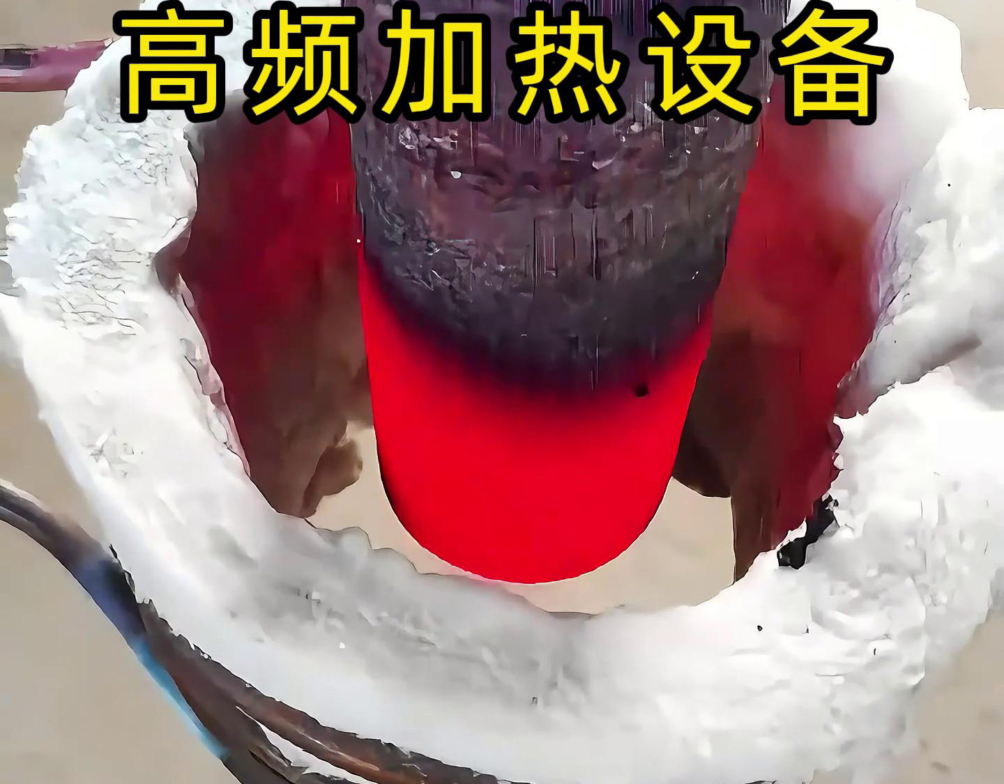 高频加热设备以其高效、节能、环保、精确控制温度等优点在多个领域得到了广泛应用