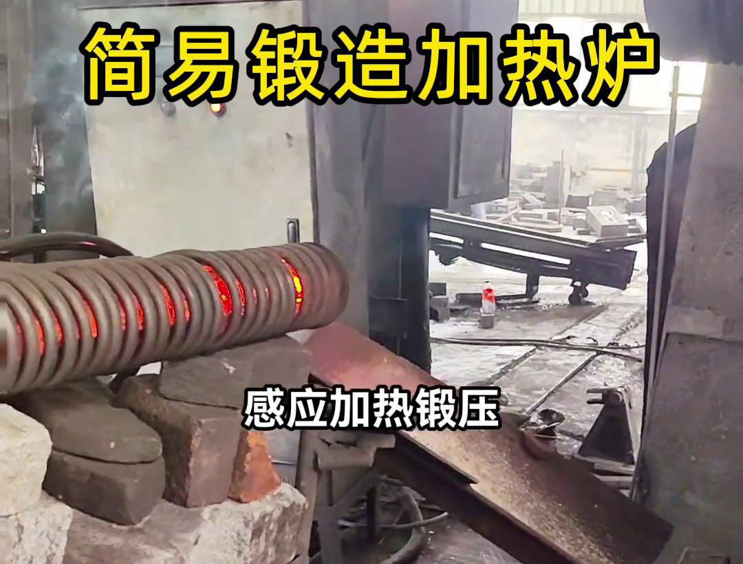 160KW超音频简易锻造加热炉，一拖二加热圆柱毛坯钢材料