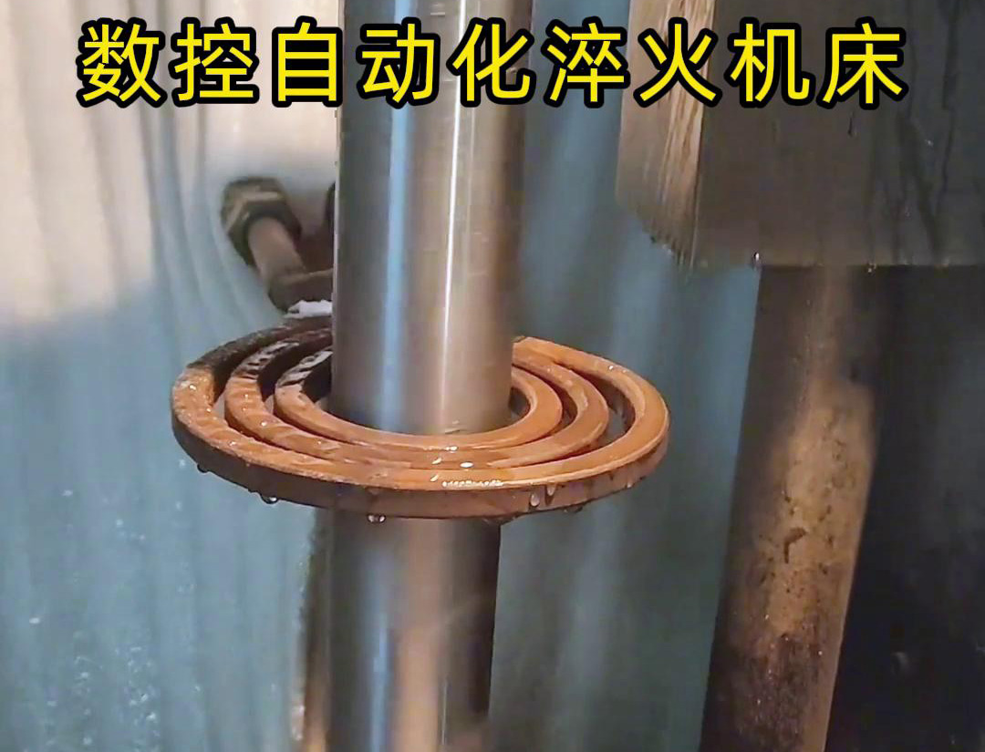 数控自动化淬火机床是一种功能强大、灵活高效的金属热处理设备