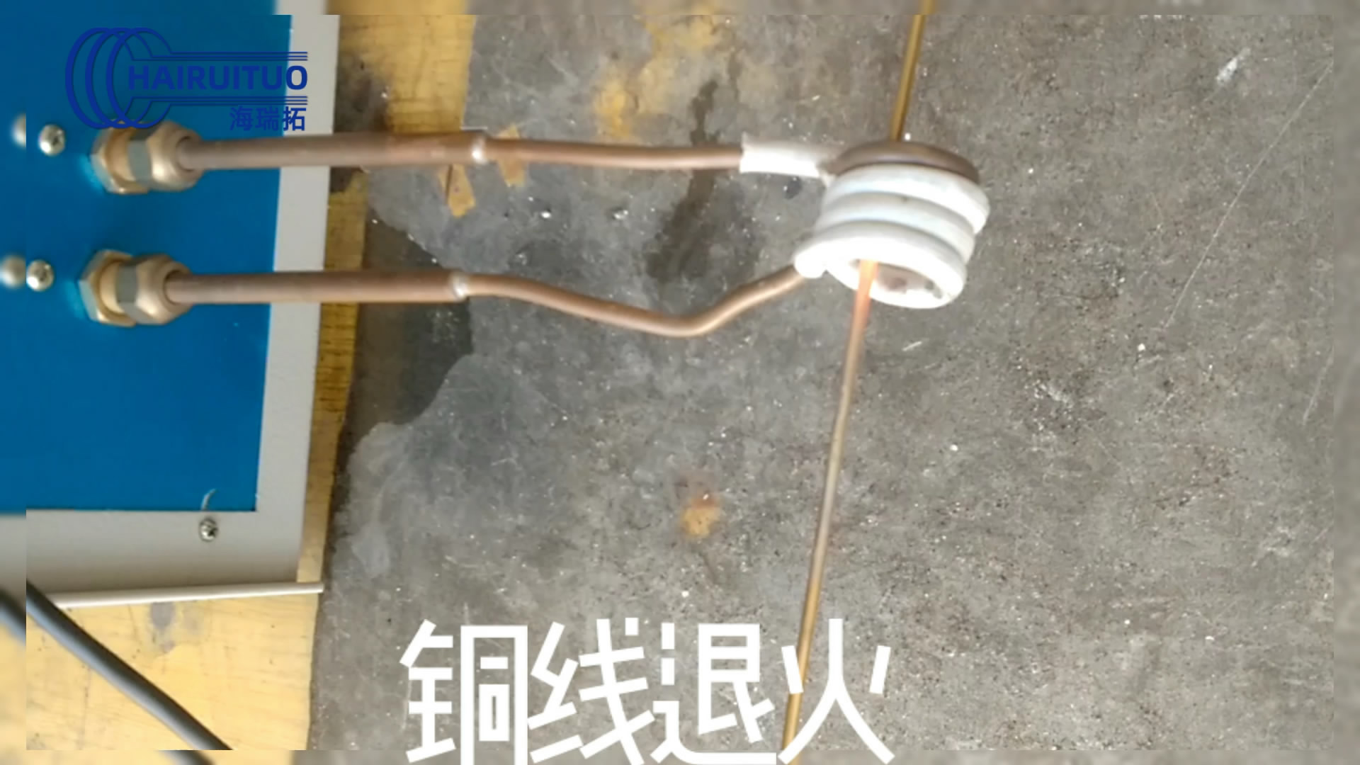 高频91视频下载链接加热机对铜线铜丝退火试样