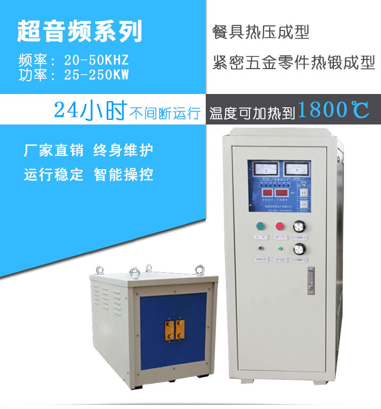 超音频91视频下载链接加热器 HTY-80KW超音频加热机设备(图1)