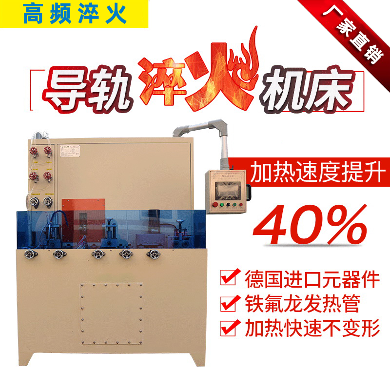 导轨数控淬火机床-圆棒钢材高频91视频污APP(图1)