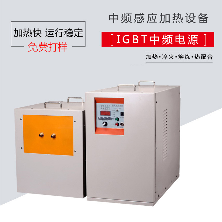 IGBT中频91视频下载链接加热电源 金属加热淬火熔炼锻造红冲热处理(图1)